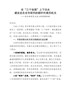 在全体党员大会上的党课讲稿（在“三个加强”上下功夫建设走在全市前列的新时代模范机关）