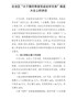 在全区“大干第四季度完成全年任务”推进大会上的讲话