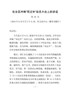 在全区冲刺“双过半”动员大会上的讲话（定稿）