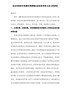 在全区脱贫攻坚整改部署暨社会扶贫动员大会上的讲话