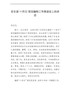在全县“十四五”规划编制工作推进会上的讲话