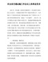 在全县交通运输工作会议上的表态发言2