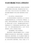 在全县交通运输工作会议上的表态发言