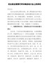 在全县全面推行河长制启动大会上的讲话
