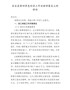 在全县冲刺第四季度经济工作安排部署会上的讲话(2)