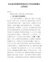 在全县冲刺第四季度经济工作安排部署会上的讲话