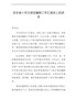 在全县十四五规划编制工作汇报会上的讲话