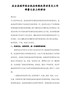 在全县城市综合执法体制改革动员及工作部署大会上的讲话