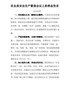 在全县安全生产紧急会议上的表态发言5篇