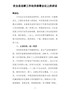 在全县巡察工作动员部署会议上的讲话