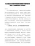 在全县应对冬春季新冠疫情暨春节期间疫情防控工作部署会议上的讲话
