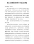 在全县扫黑除恶专项斗争会上的讲话