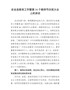 在全县教育工作暨第34个教师节庆祝大会上的讲话