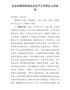 在全县第四季度安全生产工作例会上的讲话