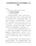 在全县第四季度经济工作安排部署会上的讲话(4)