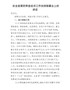 在全县第四季度经济工作安排部署会上的讲话(5)