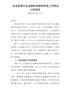 在全县银行业金融机构第四季度工作例会上的讲话