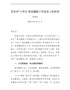 在全州“十四五”规划编制工作会议上的讲话