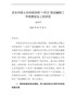 在全州国土空间规划和“十四五”规划编制工作视频会议上的讲话