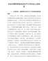 在全州第四季度安全生产工作会议上的讲话