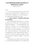 在全州第四季度投资和重点项目推进工作电视电话会议上的讲话
