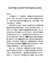 在全市“两减六治三提升”专项行动动员会上的讲话