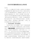 在全市党风廉政建设会议上的讲话