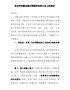 在全市创建全国文明城市动员大会上的讲话