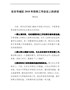 在全市城区2018年供热工作会议上的讲话