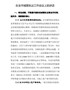在全市城管执法工作会议上的讲话