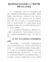 在全市庆祝第33个教师节暨表彰大会上的讲话
