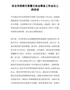 在全市招商引资暨兰洽会筹备工作会议上的讲话