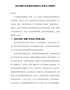 在全市棚户区改造和征地拆迁工作会议上的讲话