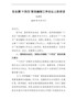 在全旗“十四五”规划编制工作会议上的讲话