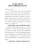 在冬春火灾防控工作会议上的表态发言
