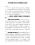 在分管部门重点工作推进会议讲话