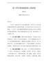 在十四五规划座谈会上的讲话