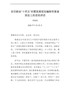 在印刷业“十四五”时期发展规划编制专家座谈会上的总结讲话