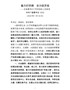 在县委书记工作交流会上的发言
