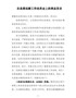 在县委巡察工作动员会上的表态发言