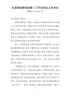 在县委巡察组巡察X工作动员会上的讲话