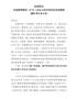 在县委常委会议上的讲话(定稿)