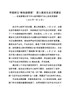 在县委理论学习中心组集体学习会上的发言提纲