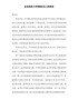 在县政府工作部署会议上的讲话