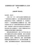 在县税务局挂牌仪式上的讲话