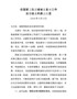 在国家卫生县城省级复审工作反馈会上的表态发言