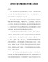 在市委办公室党风廉政建设工作部署会上的讲话