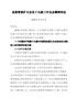 在常委扩大会议上的讲话（定稿）1