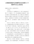 在庆祝第33个教师节大会上的讲话