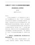 在德州市“十四五”文化和旅游发展规划编制启动座谈会上的讲话